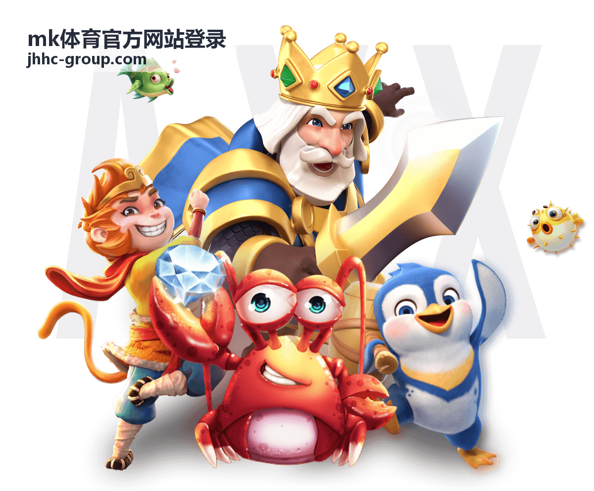 mk体育官方网站登录 多端登录入口使用说明